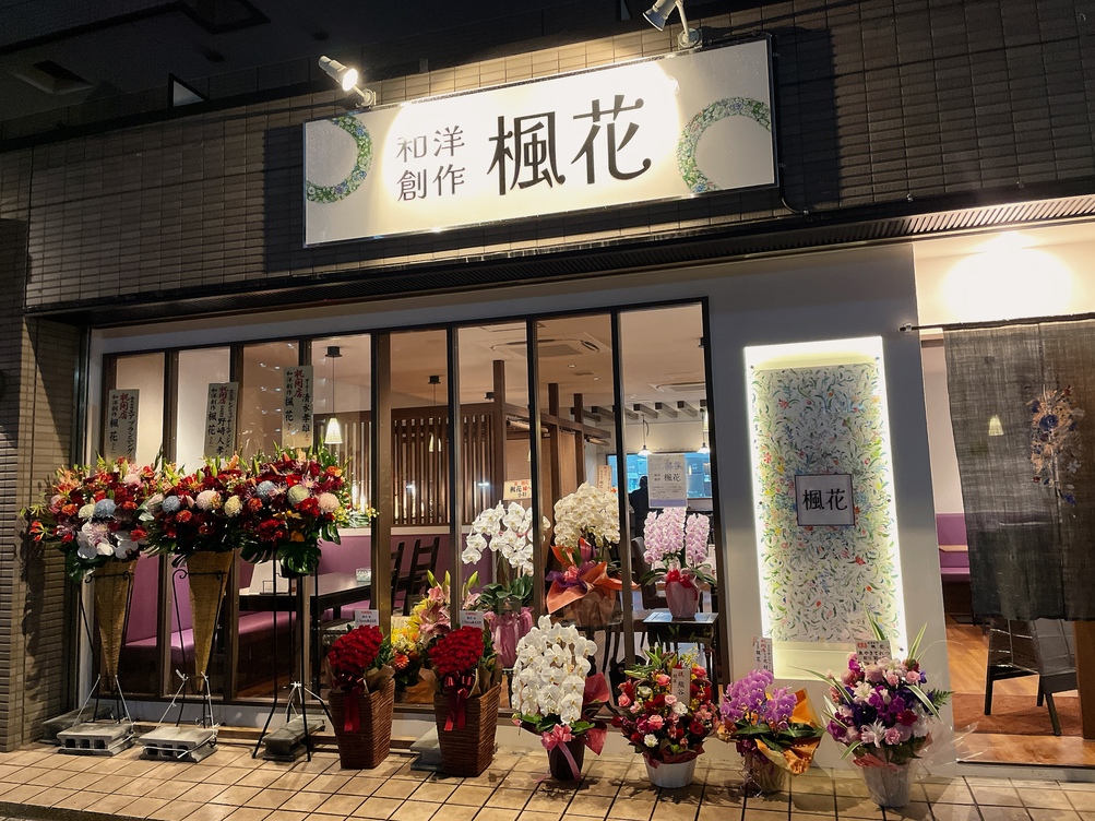 和洋創作 楓花