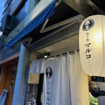 Yakitori Maruko - 