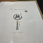 鰻割烹まるぜん - 