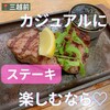 STEAK THE FIRST 日本橋