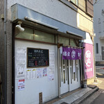 猫丸食堂 - ★お店の外観