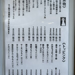 猫丸食堂 - ★メニュー　黒板から左回りに