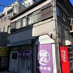 猫丸食堂 - ★今日も気持ちいい快晴　（退店時）
      　（この時はたまたまお客さんが並んでいなかった）