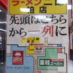 ラーメン二郎 - 並び方