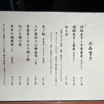 酒肴場 屯 - メニュー