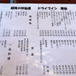 ドライブイン藤仙 - 