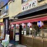 Tempura Kappou Ikeda - お店外観