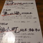 旬酒和食 芳べえ - 日本酒飲み放題メニュー