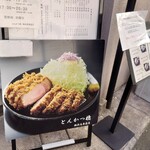 とんかつ 檍 - 