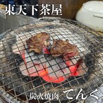 炭火焼肉 てんぐ - 