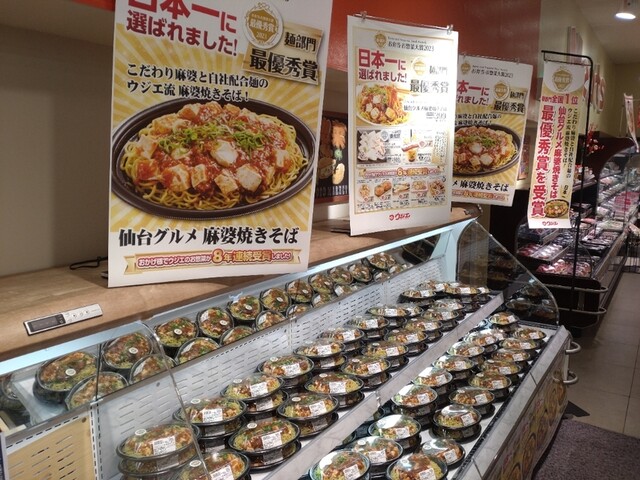 ウジエスーパー 西多賀店 - 富沢（コンビニ・スーパー）の写真