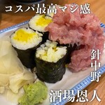 酒場 恩人 - 