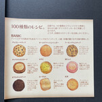 ステラおばさんのクッキー - ベーシックな9種類