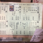 美舟 - メニュー表