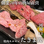 焼肉ホルモン多喜万 - 