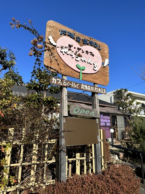 Garden Cafe Yacchan Chi photo 5