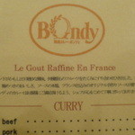 欧風カレー ボンディ - 