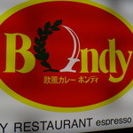 欧風カレー ボンディ - 