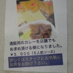 欧風カレー ボンディ - 