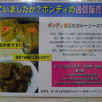 欧風カレー ボンディ - 