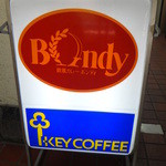 欧風カレー ボンディ - 