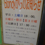 欧風カレー ボンディ - 