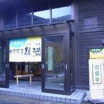 田舎茶屋　縁満 - 