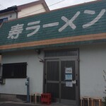 寿ラーメン - 到着後は扉を開けて声かけしましょう。こちらの店員さんの対応は安心感がありました。また来たくなる雰囲気です。