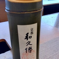 京都和久傳 - 