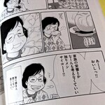 Gogoichi Hourai - 「きのう何食べた」の551豚まんシーン