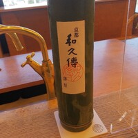 京都和久傳 - 