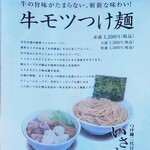 つけ麺 二代目 いさお - メニュー@2023/01