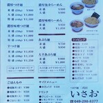 つけ麺 二代目 いさお - メニュー@2023/01
