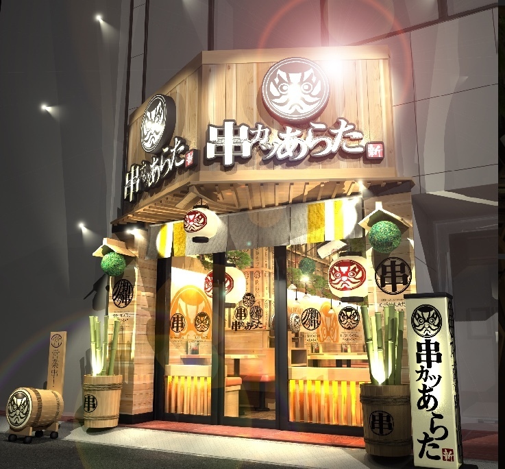串カツあらた 神田店