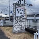 Toufuya Mamezou - 看板