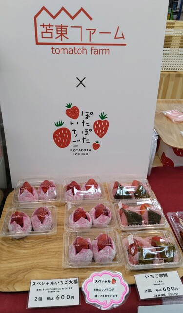 ぽたぽたいちご 苫小牧駅前店 - 苫小牧（大福）の写真