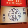 焼肉ざんまい 藤沢店