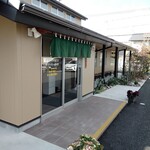 讃岐うどん 本格手打 てつ家 - 