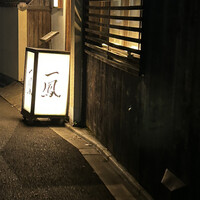 名古屋コーチン・旬菜 一鳳 金山本店 - 店構え　裏口でした