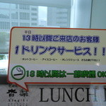 Shinri Chainizu Kicchin - １３まで禁煙　１３時以降のランチはドリンクサービス