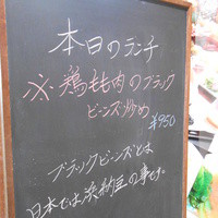 杏梨　チャイニーズキッチン 品川インターシティ店 - 日替わりランチメニュー