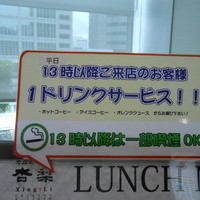杏梨　チャイニーズキッチン 品川インターシティ店 - １３まで禁煙　１３時以降のランチはドリンクサービス