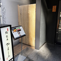 北新地 鮨 栞庵 やましろ - 