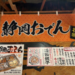 大漁市場 魚ます - 静岡を売りにしたお店