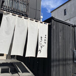 日本料理 まめぞう - 