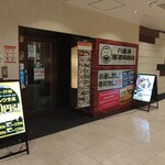 八重洲居酒場商店 - 