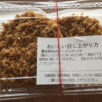 神戸コロッケ - 料理写真: