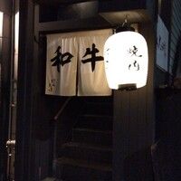 焼肉 にくだらけ - 