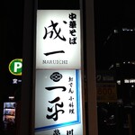 Ippei - 店のネオンが灯る