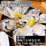 湘南バルはなたれ The Fish and Oysters - 